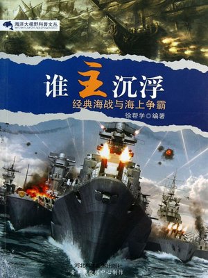 cover image of 谁主沉浮